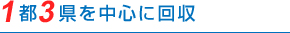 1�s3���𒆐S�ɉ��