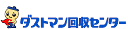 不用品回収なら東京・神奈川ダストマン回収センター