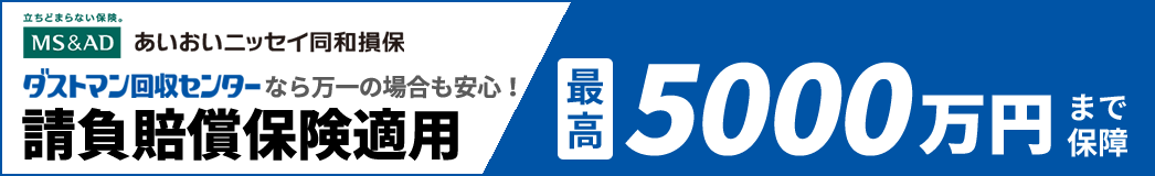 安心の補償制度""