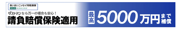 安心の補償制度""